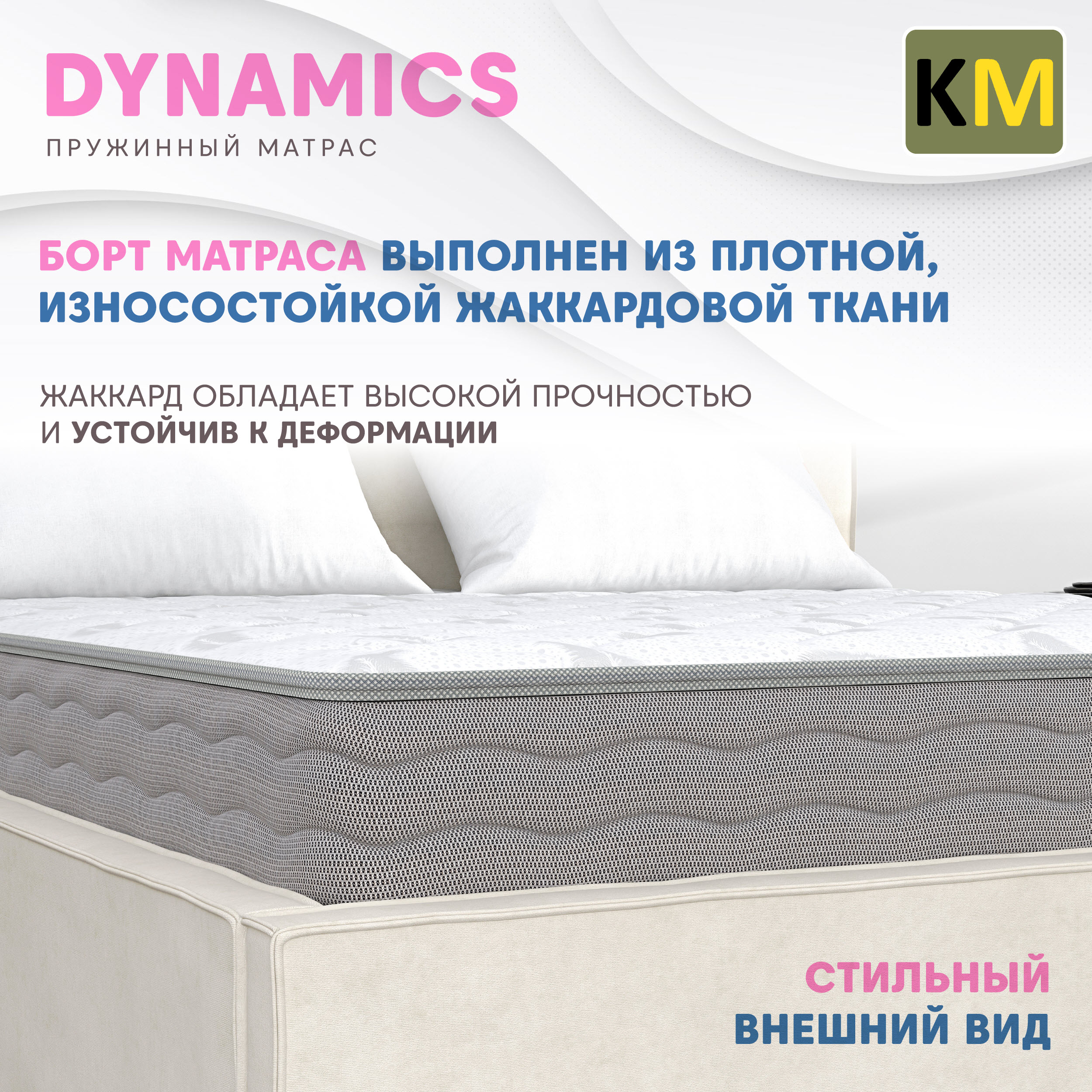 Матрас для кровати Dynamics